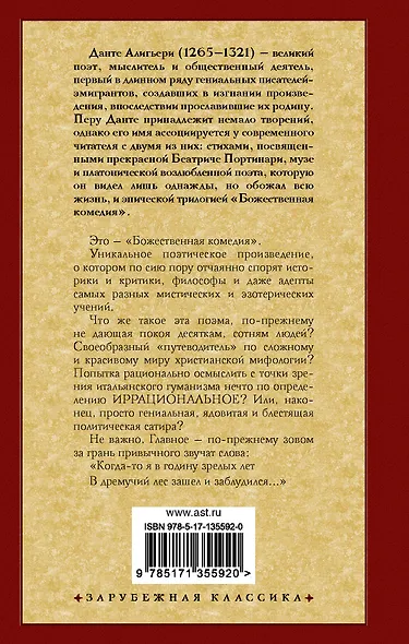 Божественная комедия - фото 2