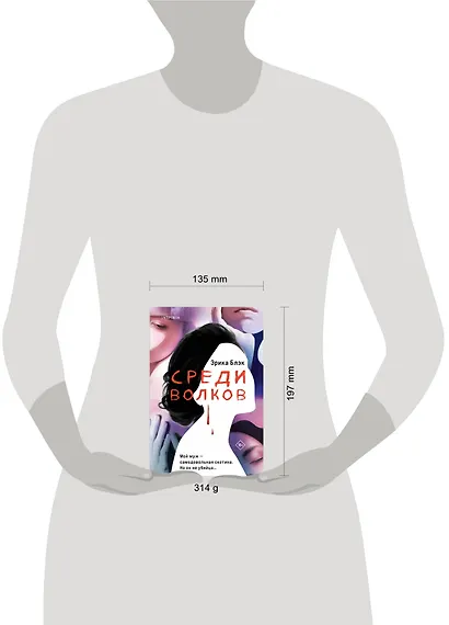 Среди волков - фото 4