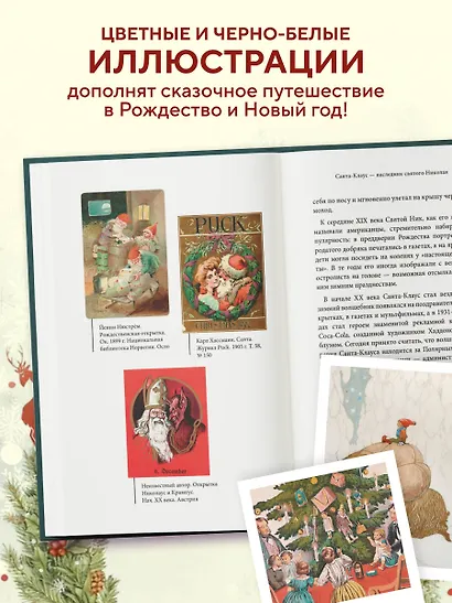 Рождественские и новогодние мифы - фото 6
