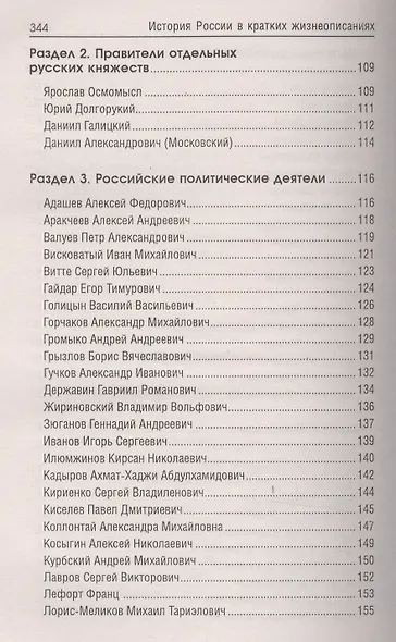 История России в крат.жизнеописаниях ее правителей - фото 4