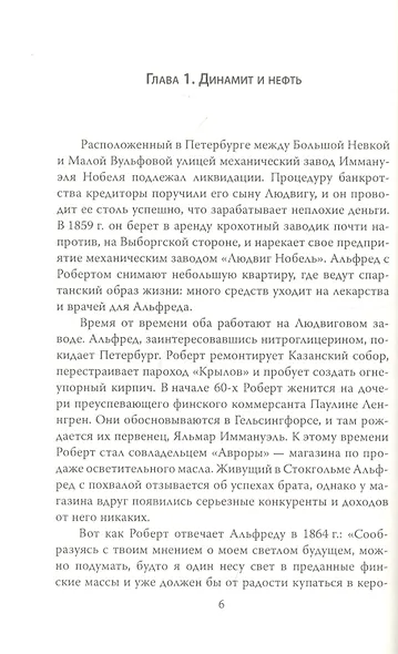 Битва гигантов. Ротшильды, Рокфеллеры и Нобели - фото 3