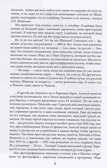 Русские погосты. Рассказы о соотечественниках, упокоенных в чужой земле - фото 7