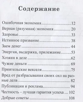 Как наживать деньги - фото 2