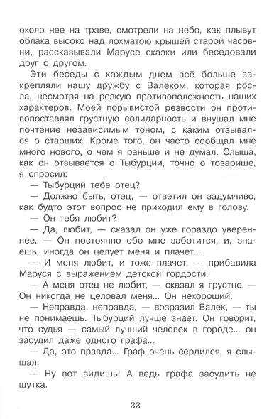 Дети подземелья - фото 4