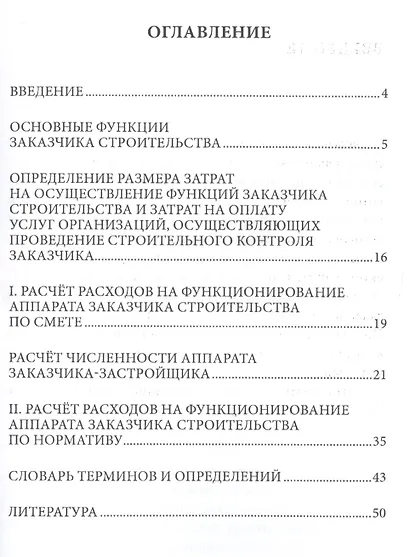 Определение затрат на содерж. службы заказчика вкл. строит. контроль (мБиблСмет) - фото 2