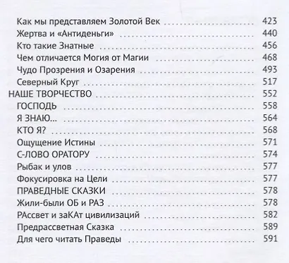 Жизнь как Путь, Истина как Цель, Праведы как Ключ - фото 3