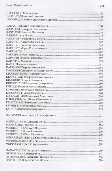 Греки Санкт-Петербурга - фото 3
