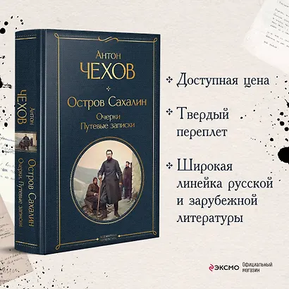 Остров Сахалин. Очерки. Путевые записки - фото 4