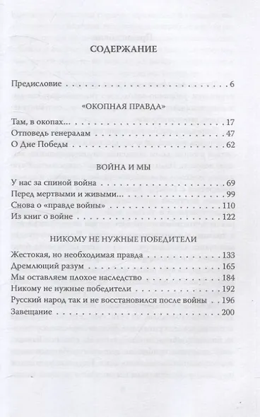 В окопах. Война глазами солдата - фото 3