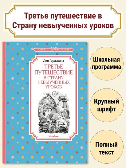Третье путешествие в Страну невыученных уроков - фото 3