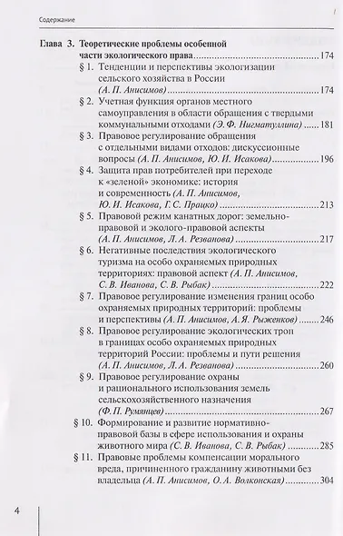 Эколого-правовые концепции и доктрины: традиционный и инновационный подходы. Монография - фото 4