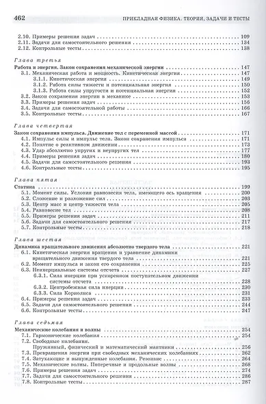 Прикладная физика. Теория, задачи и тесты. Учебн. пос., 1-е изд. - фото 3