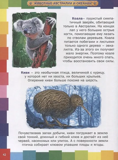 Животный мир для малышей.Детская энциклопедия - фото 4