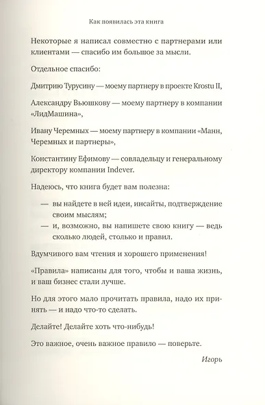 Правила жизни и бизнеса - фото 8