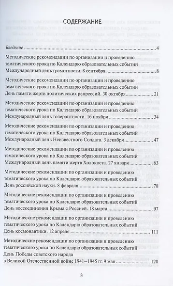 Тематические уроки к Календарю образовательных событий. Методическое пособие - фото 2