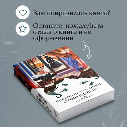 Письмо незнакомки - фото 9