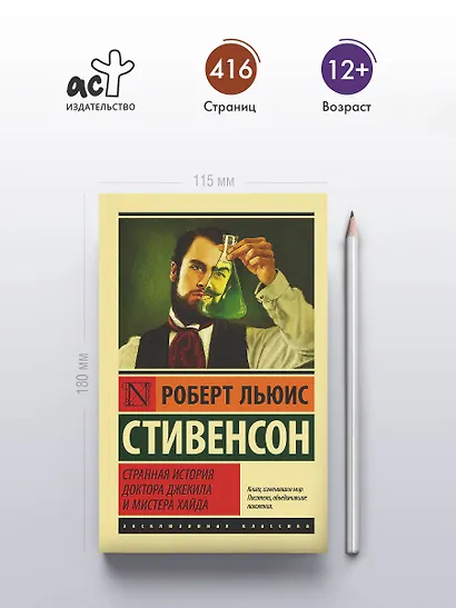 Странная история доктора Джекила и мистера Хайда - фото 4