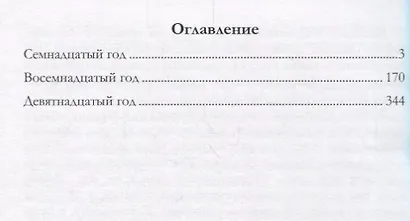 Дневник москвича 1917–1920 Т. 1 (Окунев) - фото 2