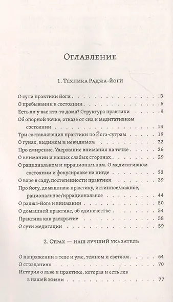 Йога тишины. За границами асан - фото 2