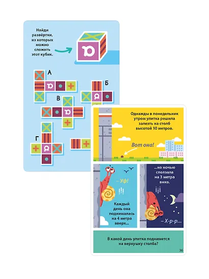 Асборн - карточки. 100 игр для тренировки мозга - фото 5