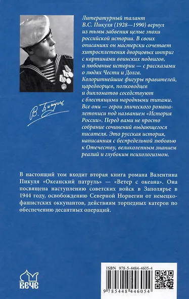 Океанский патруль. Книга вторая - фото 2