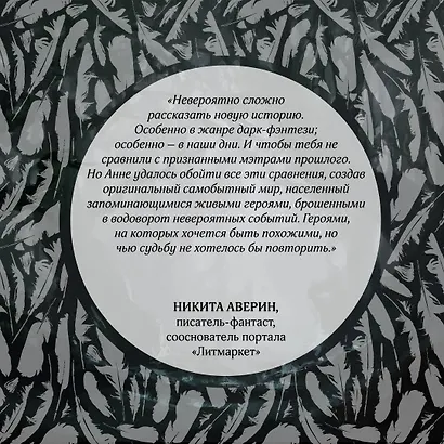 Неведомый - фото 8