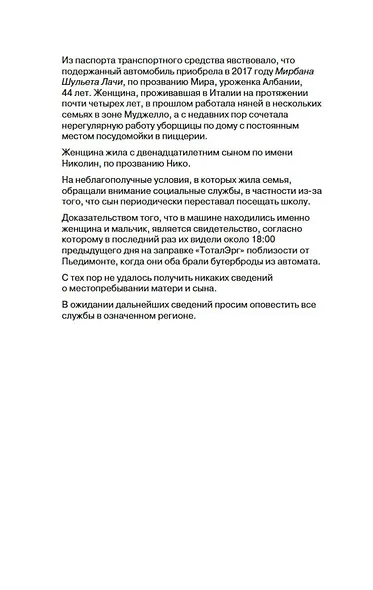 Дом без воспоминаний - фото 8