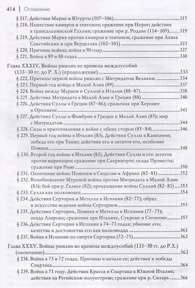 Всеобщая военная история. Древний мир (комплект из 4 книг) - фото 15