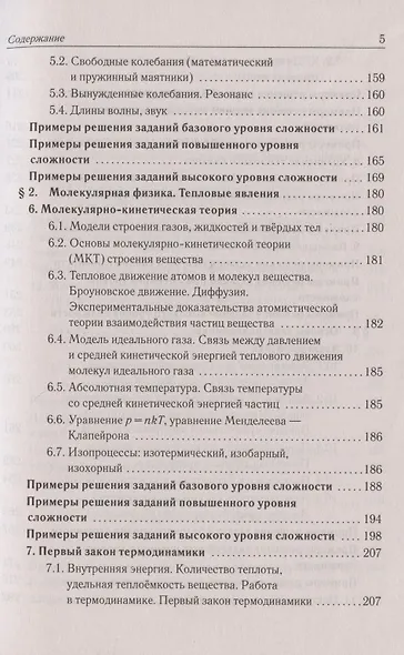 Физика. Большой справочник для подготовки к ЕГЭ - фото 4