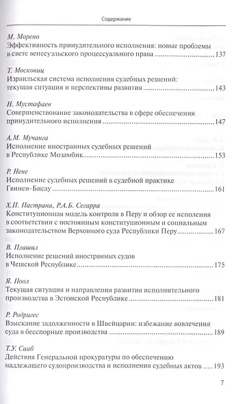 Принудительное исполнение: современное состояние и векторы развития - фото 4