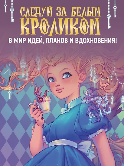 Алиса в Стране чудес. Ежедневник - фото 3
