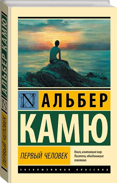Первый человек - фото 3