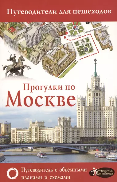 Прогулки по Москве - фото 1