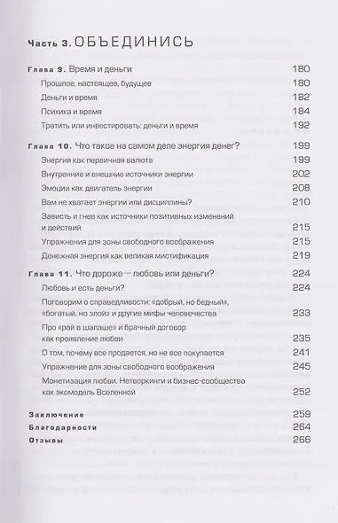 Четвертая форма денег. Путь героя, или Как избавиться от негативных сценариев, выбирать окружение и стать хозяином своей жизни - фото 7