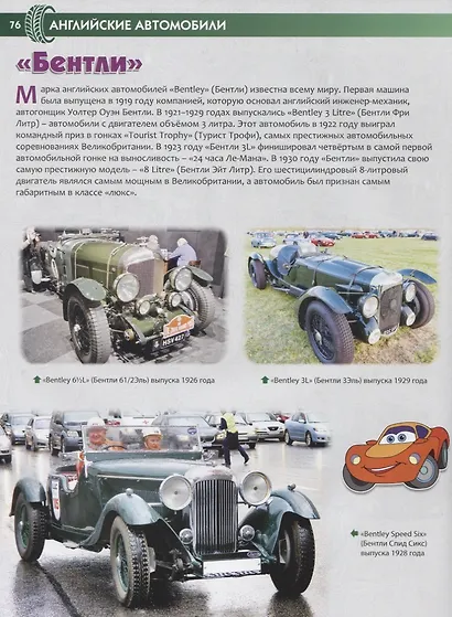 Мир автомобилей. Энциклопедия для детей - фото 5