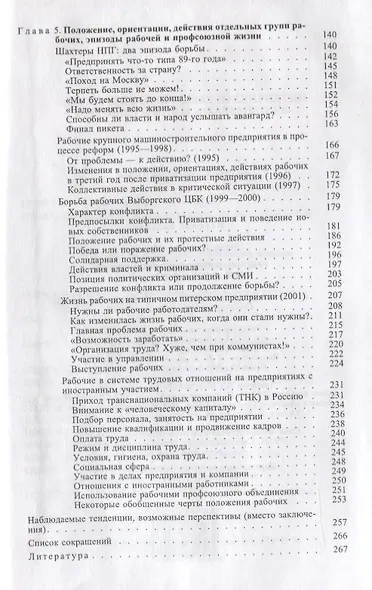 Рабочие в реформируемой России 1990-е — начало 2000-х годов - фото 3
