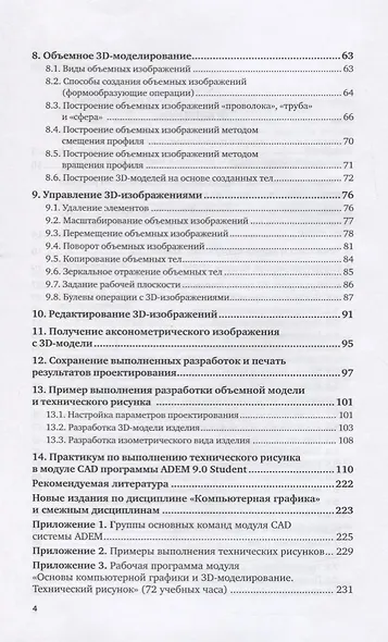 Компьютерная графика. Учебник и практикум для вузов - фото 3