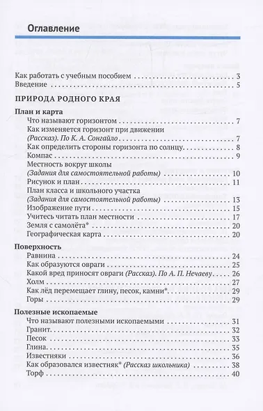 Природоведение. Учебное пособие для 3 класса начальной школы - фото 2