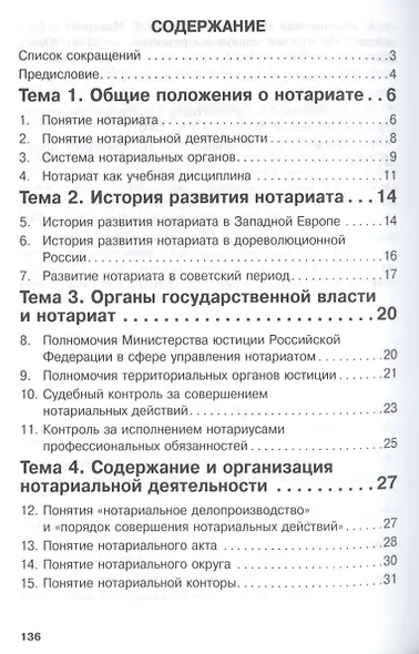 Нотариат в Российской Федерации - фото 2