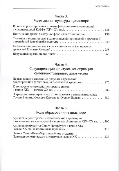 Формирование культуры в диаспоре - фото 3