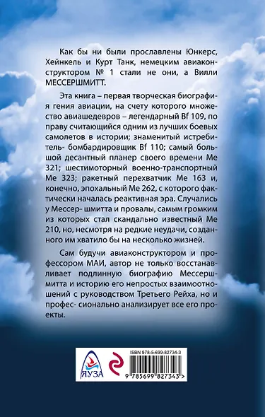 Все авиа-шедевры Мессершмитта. Взлет и падение Люфтваффе - фото 2