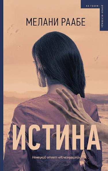 Истина - фото 1