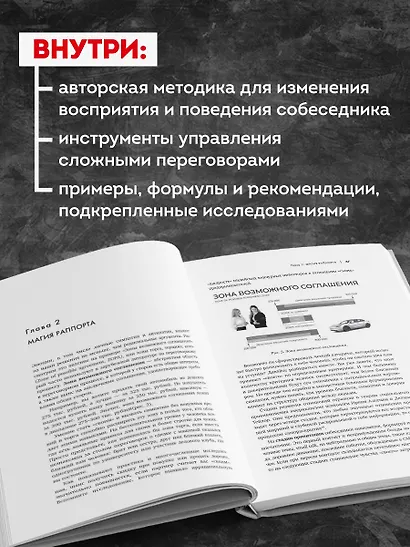 Нейропереговоры. Как добиваться своего, используя науку о мозге - фото 5