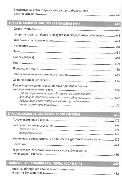 Рефлекторные массажи в системе медицинской реабилитации: точечный, линейный, зональный, рефлекторно-сегментарный, шиацу, гуаша, вакуумный и металлотер - фото 7