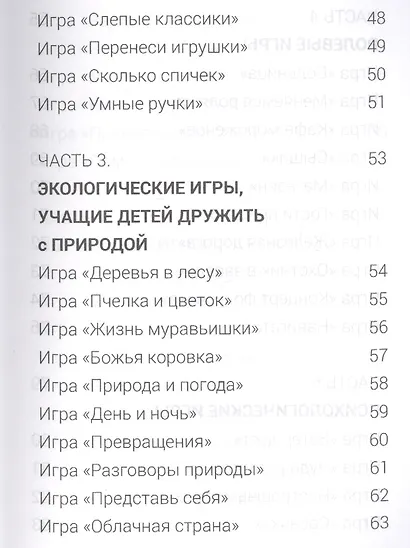 100 игровых способов занять ребенка - фото 4