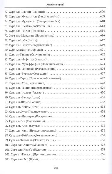 Калям Шариф. Перевод смыслов - фото 5