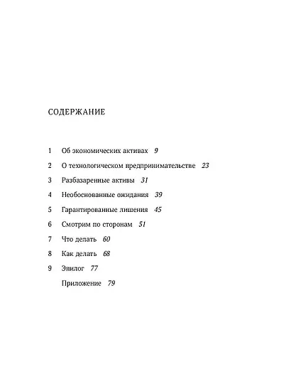 Технологии и собственность - фото 2