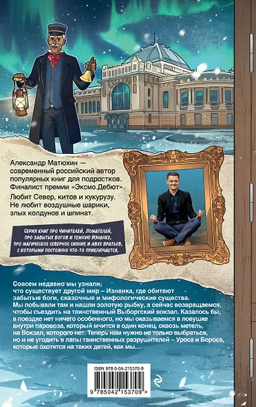 Чинители. Вокзал, которого нет (#2) - фото 2