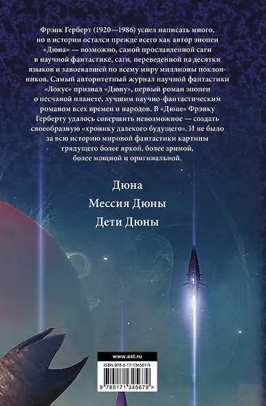 Дюна: Дюна. Мессия Дюны. Дети Дюны - фото 2