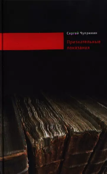 Признательные показания: Тринадцать портретов, девять пейзажей и два автопортрета - фото 1